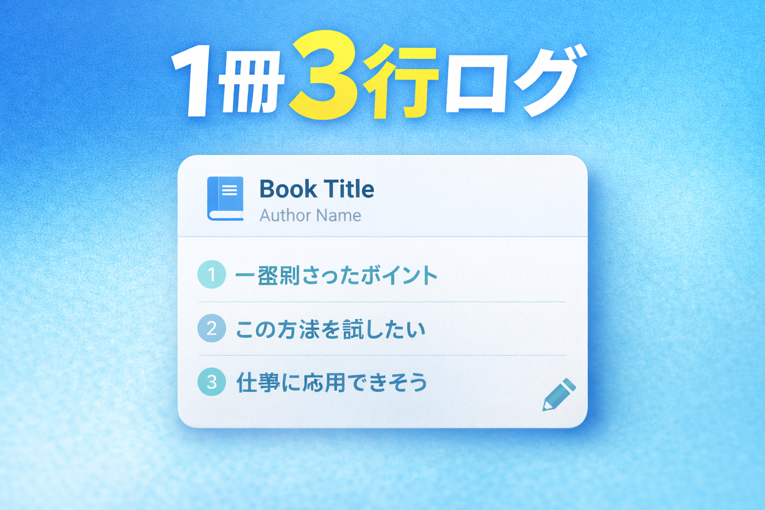 読書ログテンプレートの記事画像