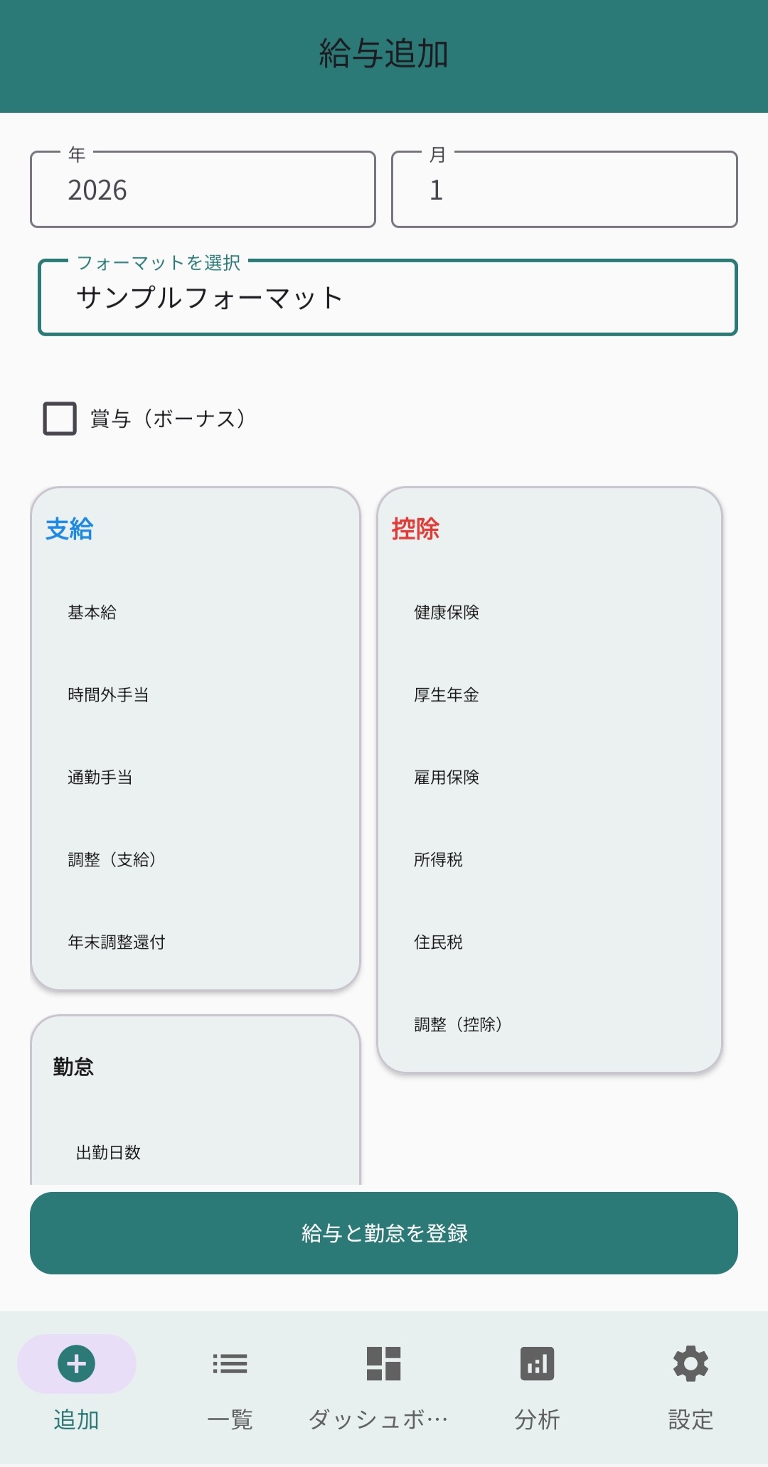 給与ログで控除の変化を確認する画面イメージ