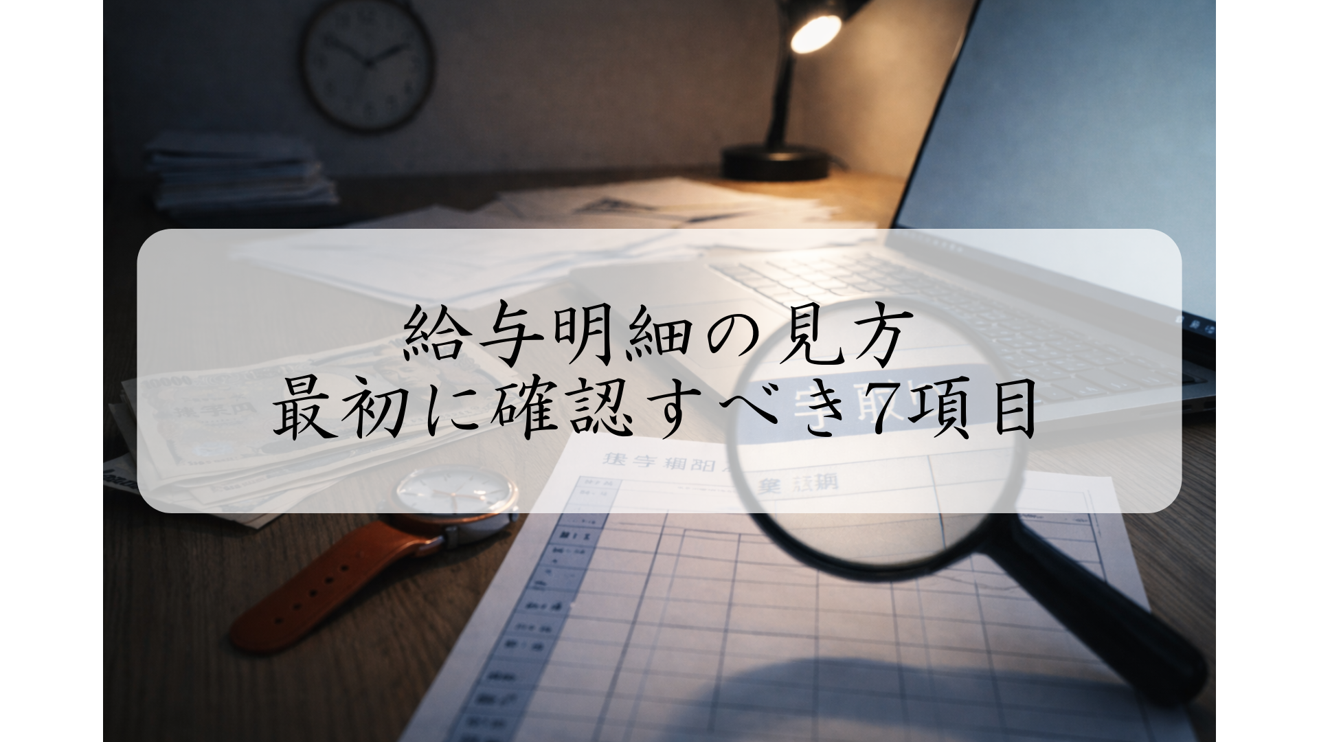 給与ログの画面イメージ