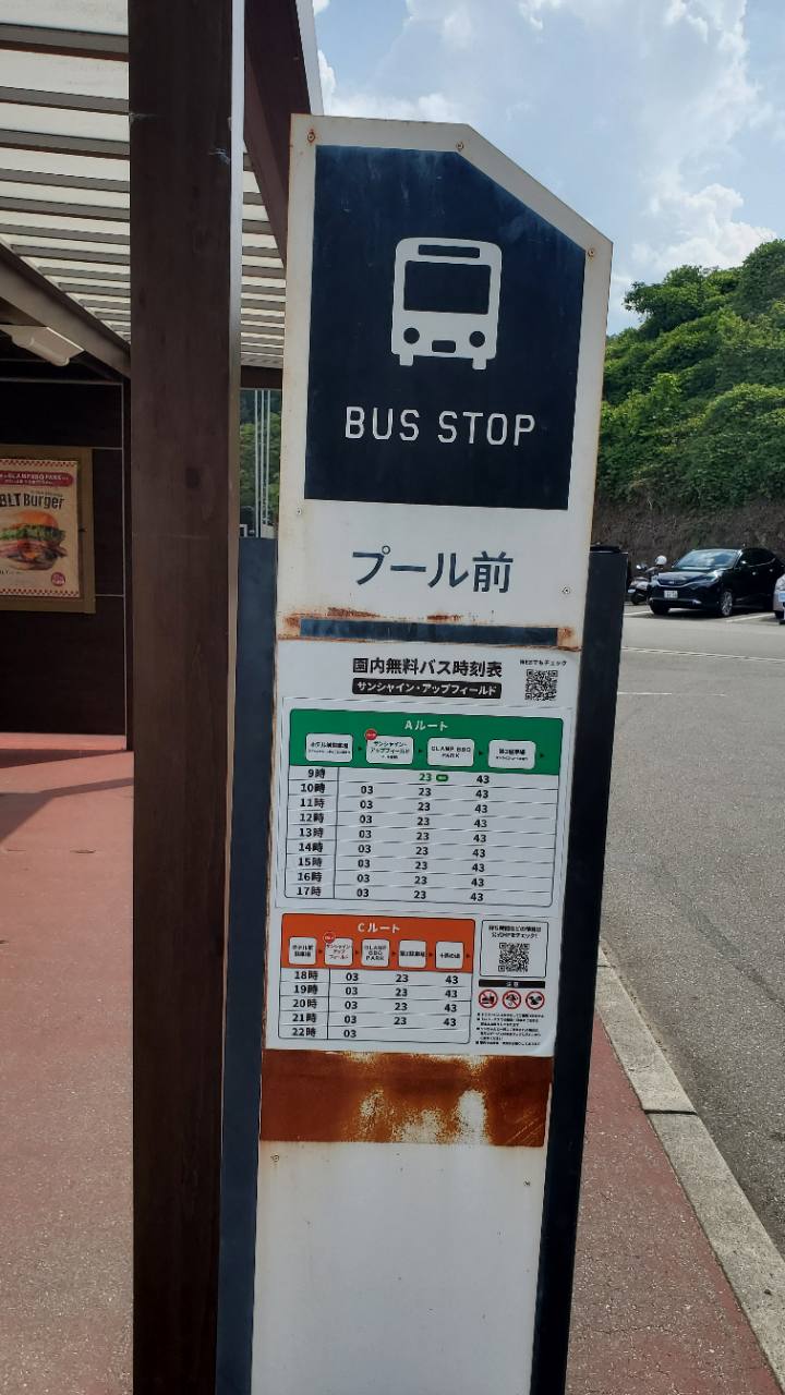 ネスタリゾート神戸のプール前にある園内無料バス停と時刻表